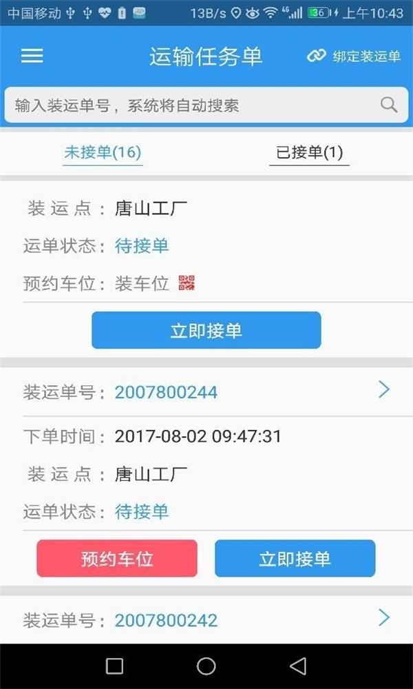 运输跟踪