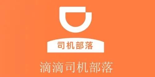 司机部落车主端