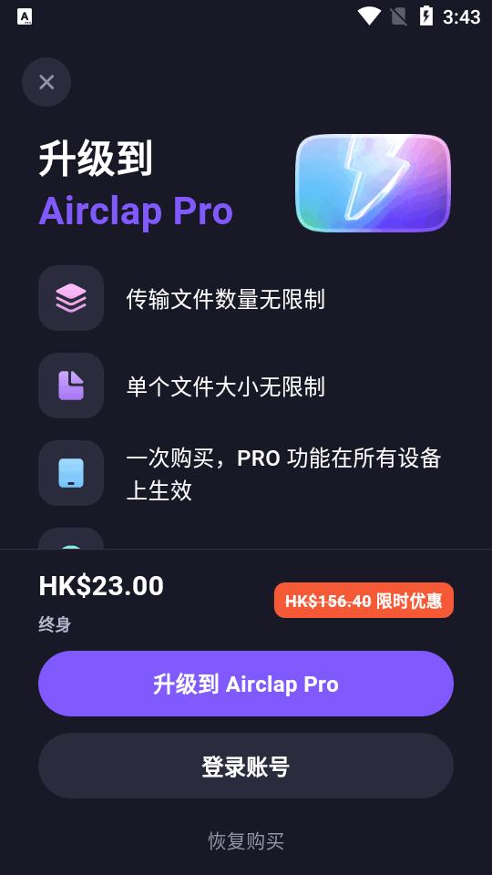 Airclap文件传输软件v1.1.3 安卓最新版 v4.2.3