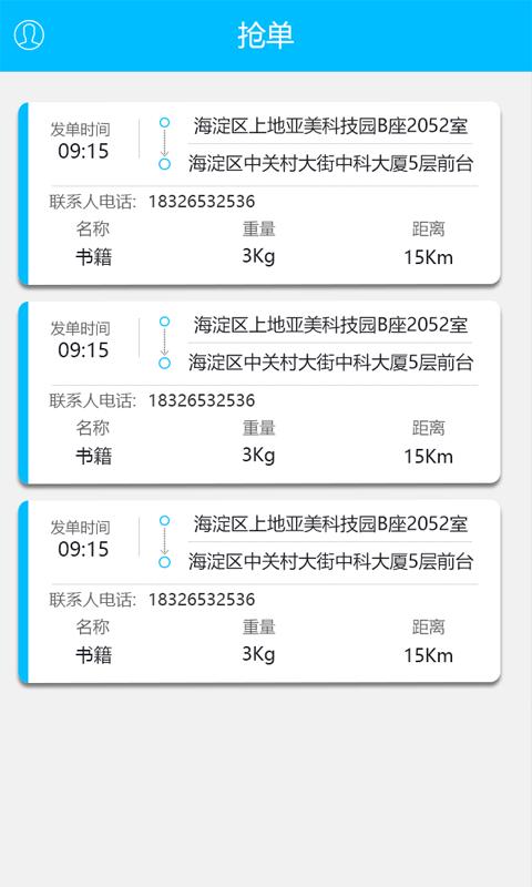 小鸟闪送app