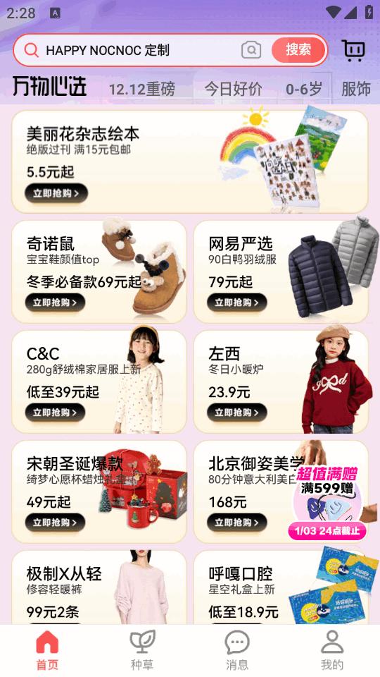 万物心选安卓版7.11.37 最新版 v4.0.3