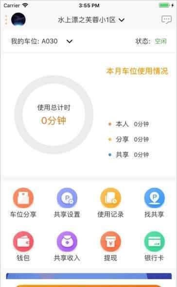 小易停车app