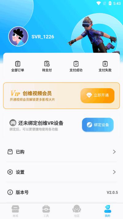 创维VR手机助手app最新版v2.0.5 安卓版 v3.5.3