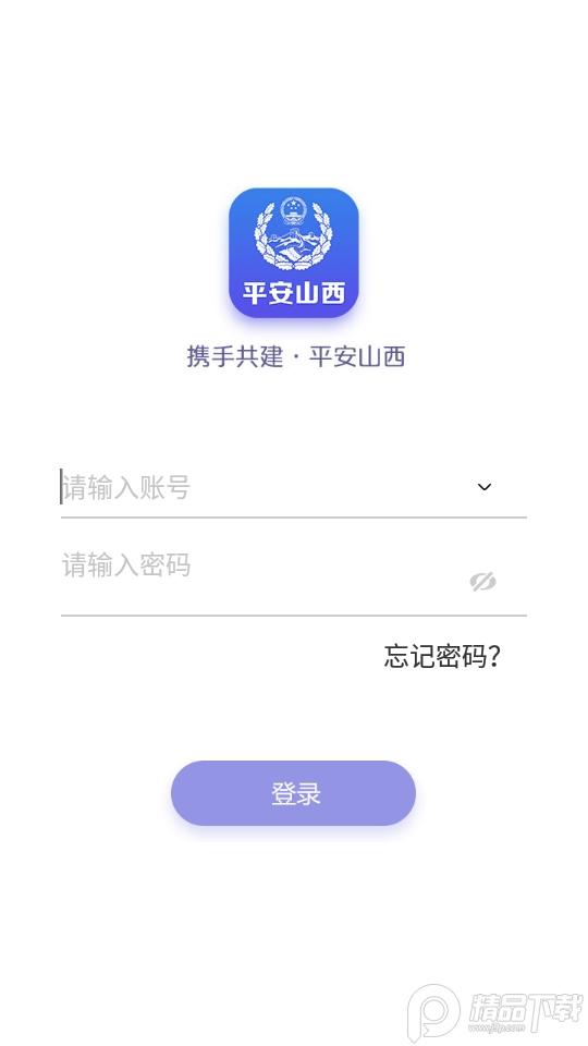 平安山西app行政版v3.2 最新版 v6.2.2