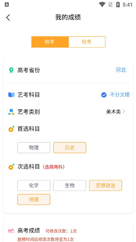 艺考志愿填报app3.6.05 安卓新版 v6.3.4