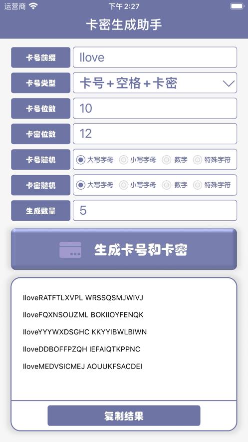 卡密生成助手