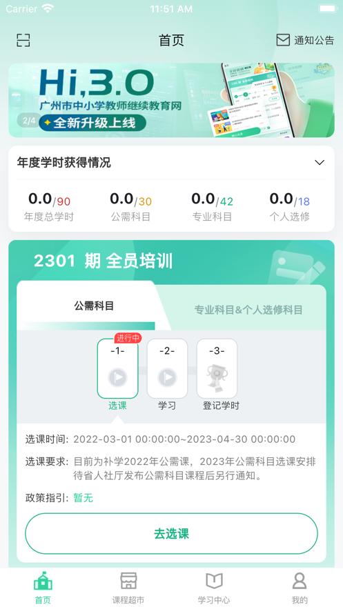 广州继教云课堂app最新版v1.1.3 安卓手机版 v5.0.2