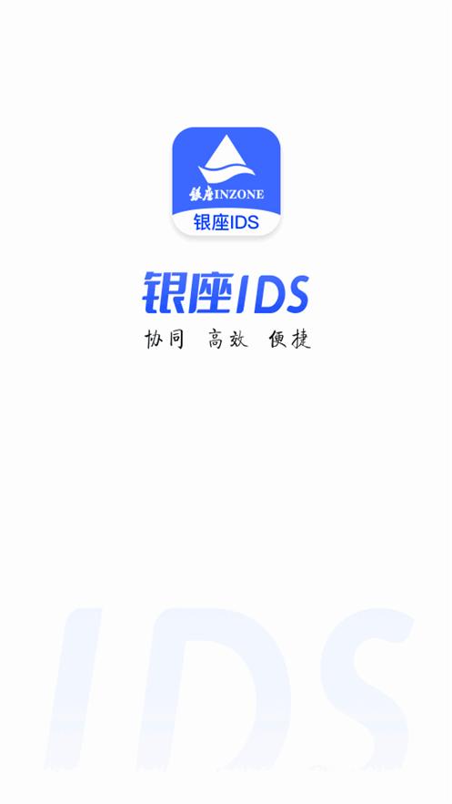 银座IDS app官方版v0.0.22 安卓手机版 v6.1.3