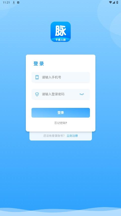 千度人脉