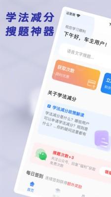 学法减分搜题神器