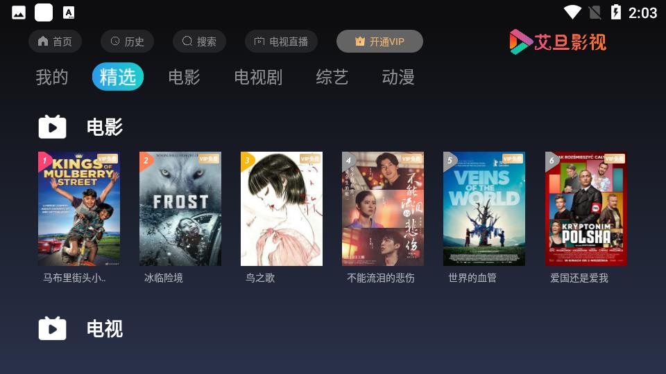 艾旦影视TV版免费下载4.5 安卓版 v3.2.1