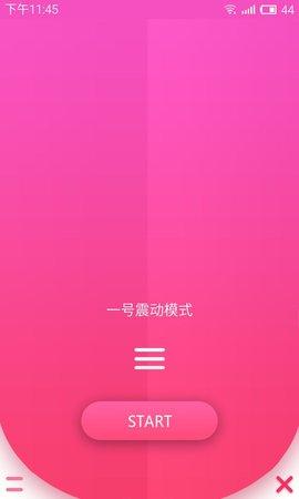 手机振动器最新版