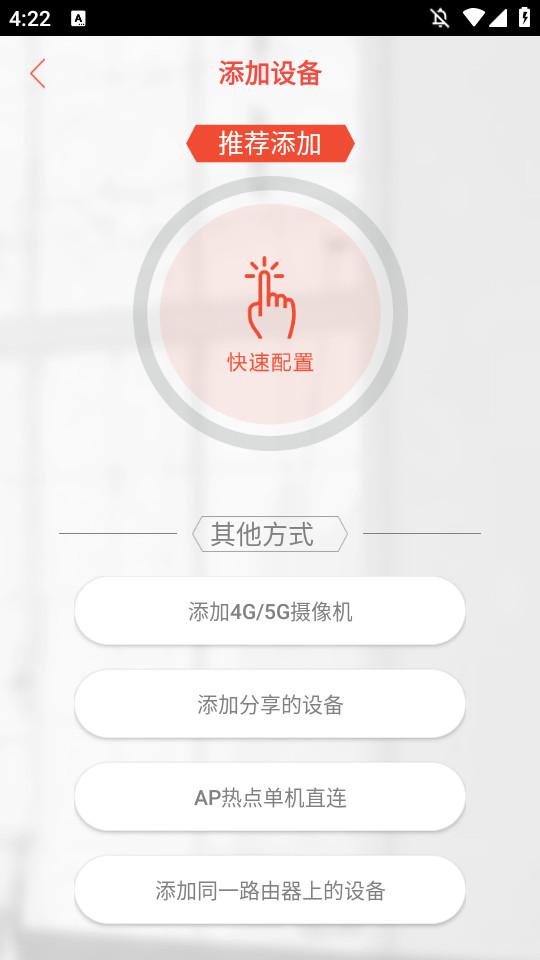 雄迈看看摄像头软件2.5.1 安卓版 v6.5.3