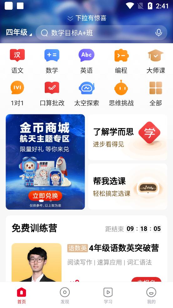 学而思网校官方客户端10.10.07 安卓最新版 v6.0.3