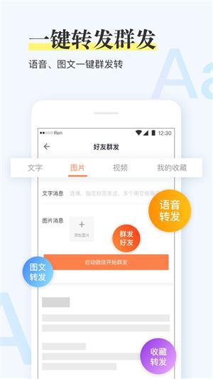 微商小蜜免费版