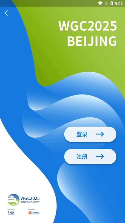 WGC2025软件官方版v1.0.9 安卓版 v5.0.2