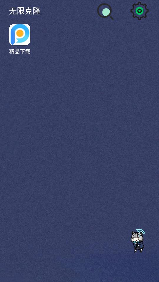 无限克隆app手机免费版v1.0 免更新版 v3.4.3