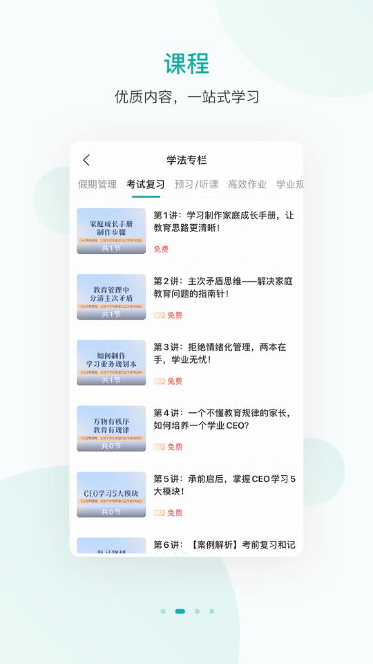 果识学堂app5.3.4 安卓版 v4.2.1