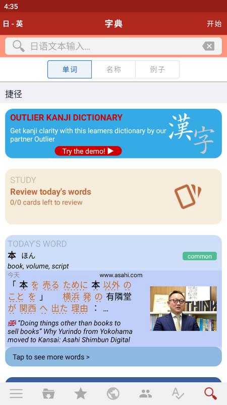 Yomiwa日语词典v4.3.3 最新版 v5.3.1
