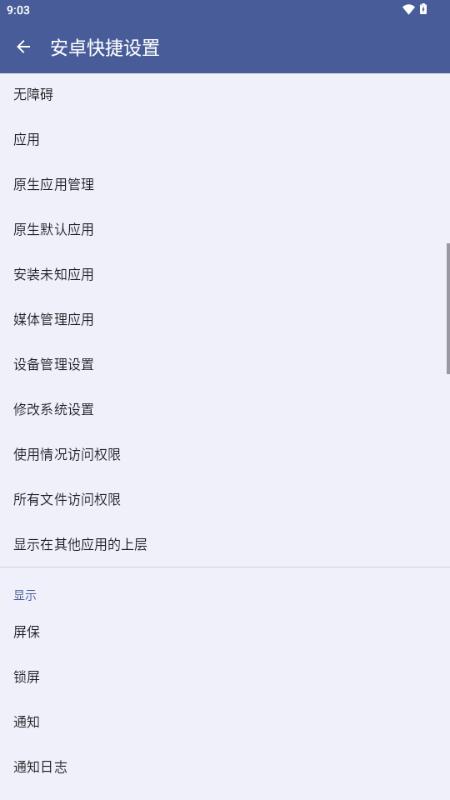 安卓快捷设置app最新版v2.7 手机版 v3.4.1