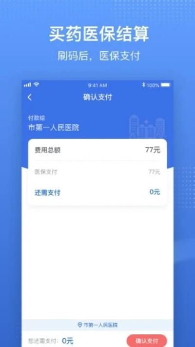国家医保服务平台人脸识别