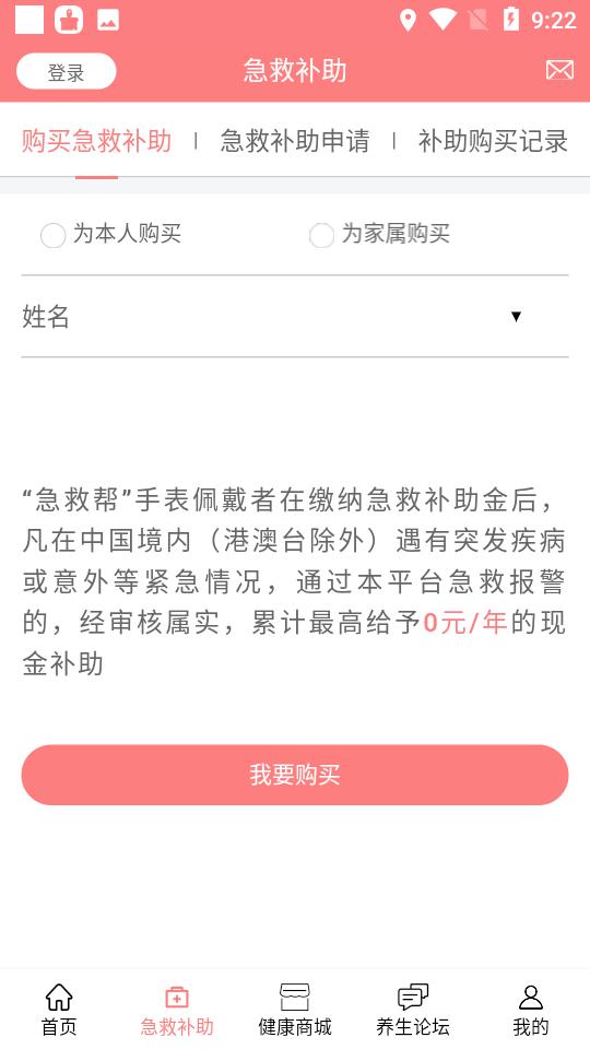 急救帮app(更名老人安)2.1.1.8 安卓版 v6.5.1