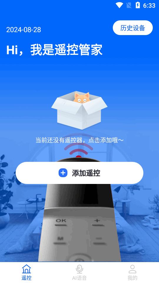 智能电视遥控器app免费纯净版v1.5.7 安卓解锁版 v5.0.1
