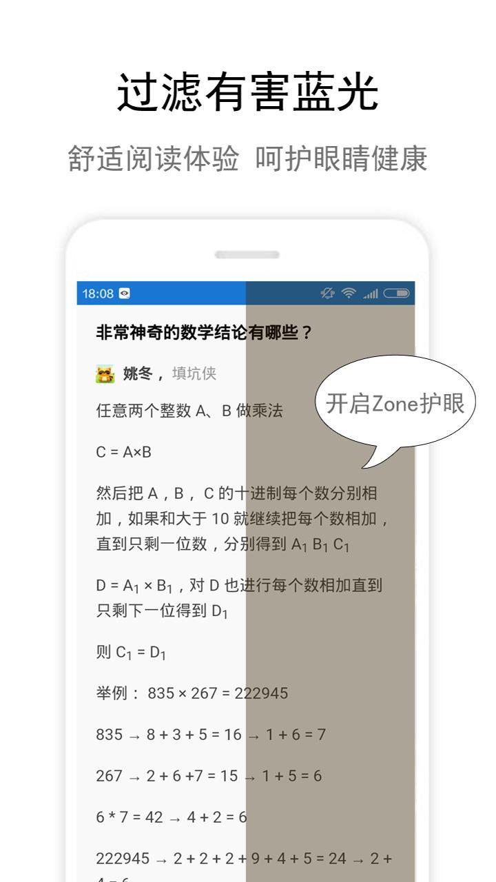 Zone护眼app手机版v5.1.7 安卓版 v3.5.2