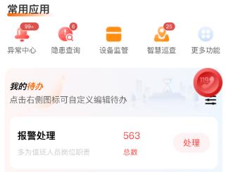 智消宝安卓版app下载