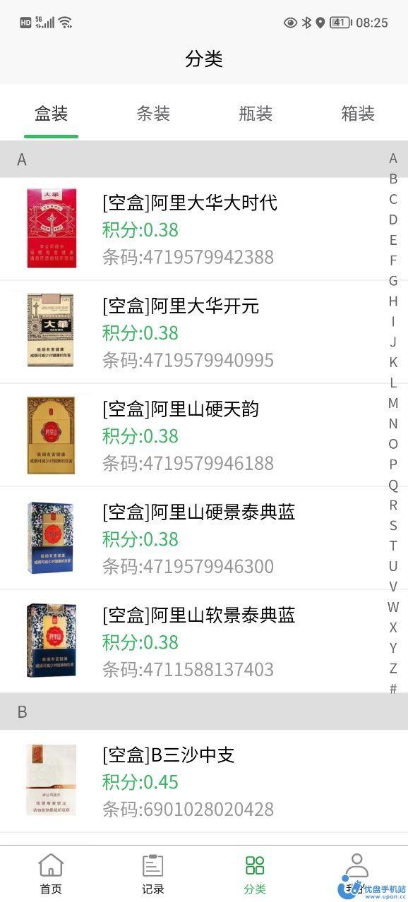 伍和宝烟盒回收