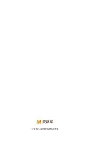 麦靓车车主