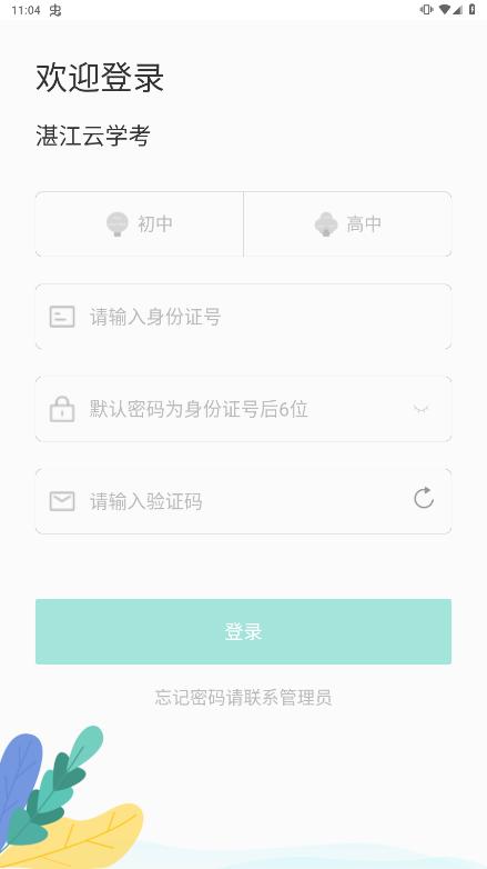 湛江云学考平台