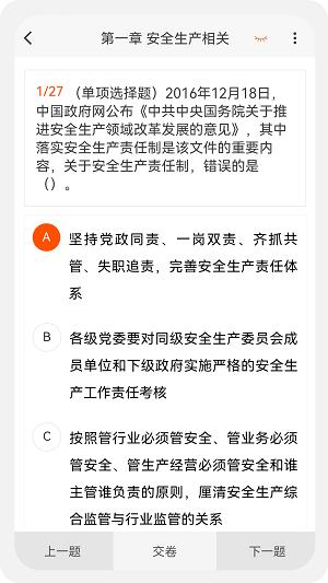 安全工程师新题库