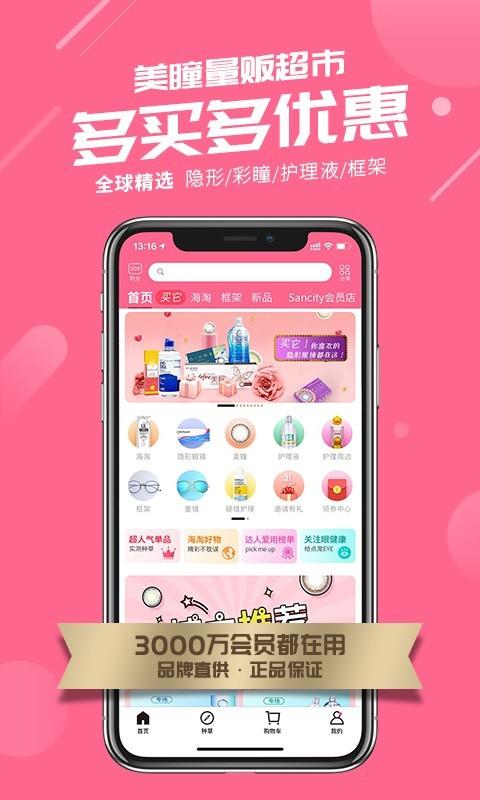 可得眼镜安卓版 v3.2.3