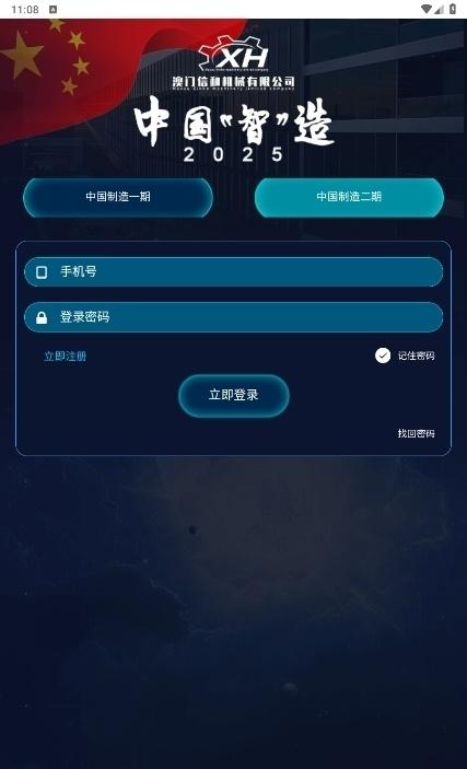 2025制造