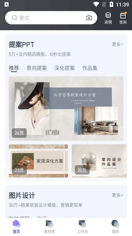 美间软装官方版v2.8.0 安卓正版 v4.3.4