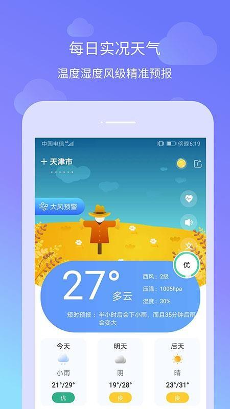 懒人天气app