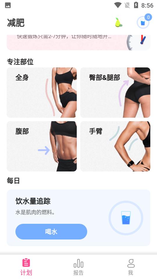 女性减肥健身应用30天软件手机2.0.5最新版 v4.1.2