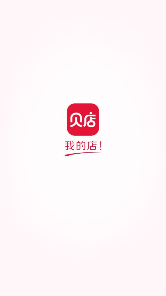 贝店客户端6.24.10 最新版 v3.3.3