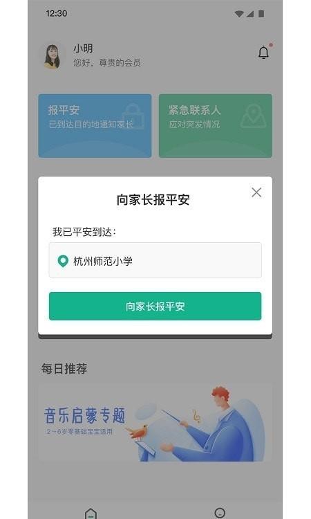 青志成长守护平台