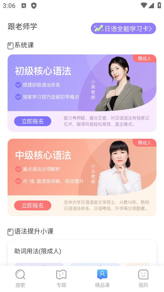 日语语法酷手机最新版2.3.9 安卓版 v3.0.2