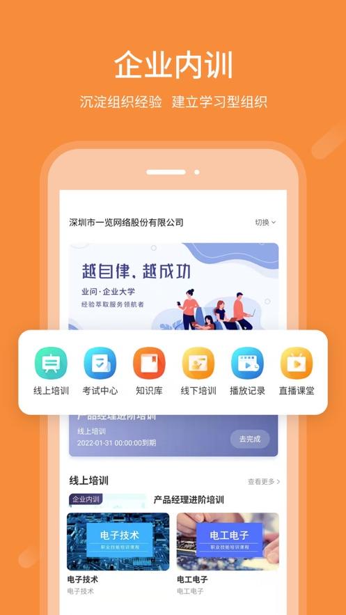 业问app2.2.6 最新版 v4.0.1