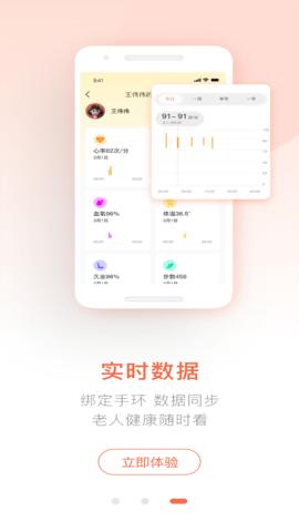 聊养智能手环