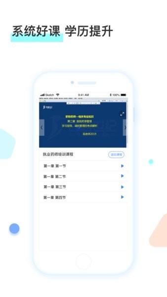 河南药师网