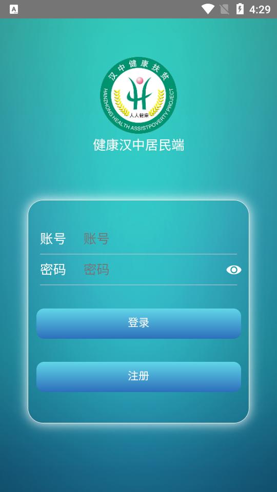 健康汉中居民端app官方版1.1.02 手机最新版 v3.4.2