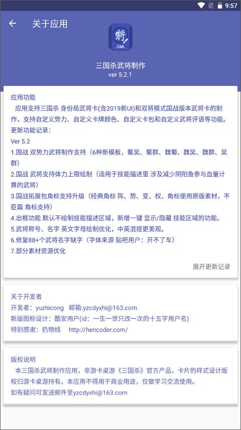 三国杀武将制作器最新版