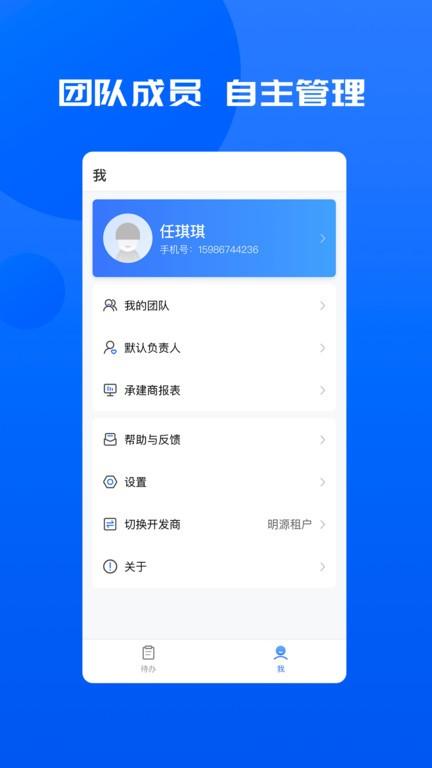 明源智慧承建商