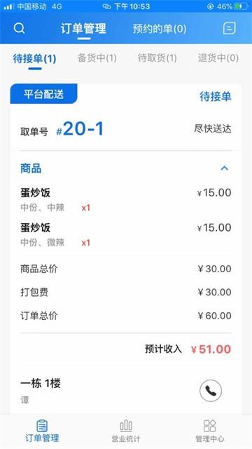 渝乐校园商户端