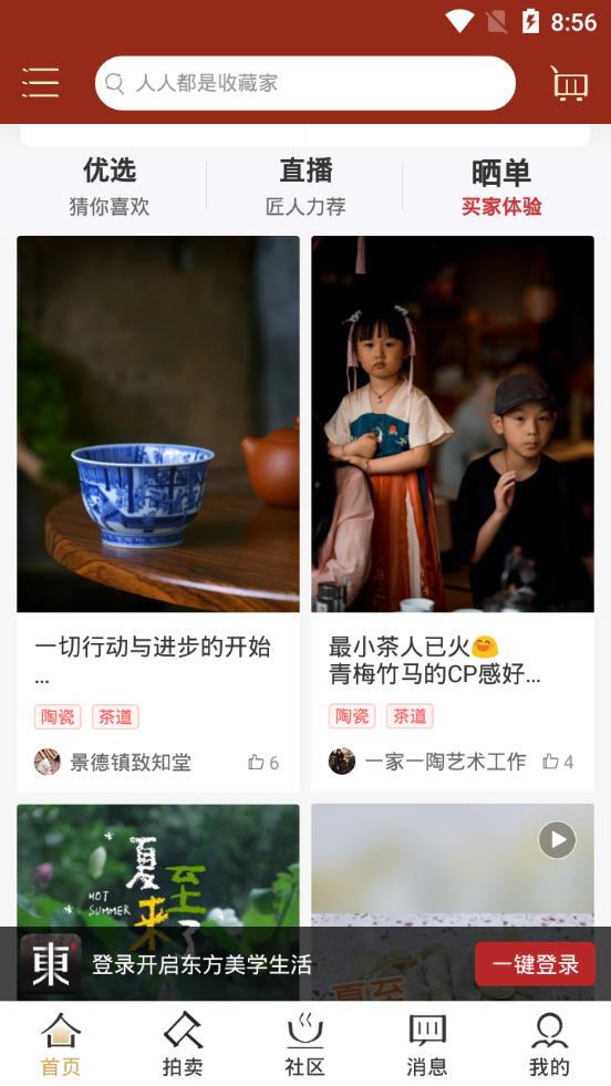 东家手机版6.0.38 最新版 v3.2.2