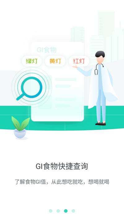 稳糖app安卓版v4.3.2 最新版 v4.5.1